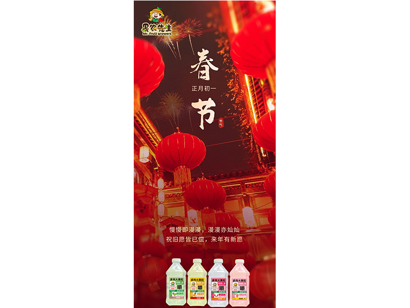 欢乐迎新年 福马贺新春