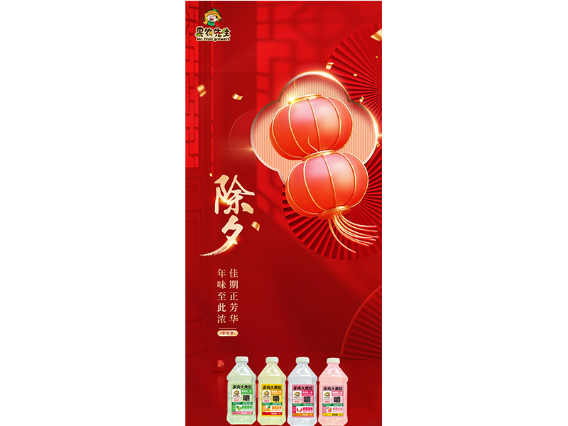 辞旧迎新年   阖家共团圆