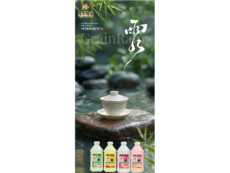 陌上花开  雨润万物