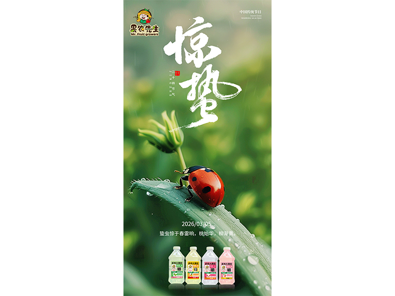 微雨众卉新，一雷惊蛰始