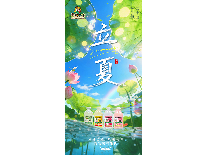 迎夏而立 ,美好向新而行